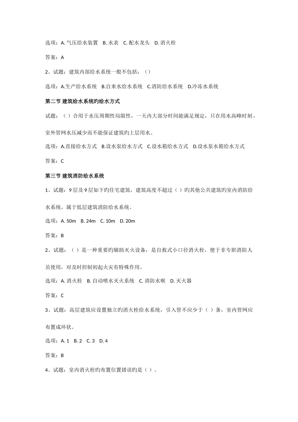 2025年资料建筑设备题库_第2页