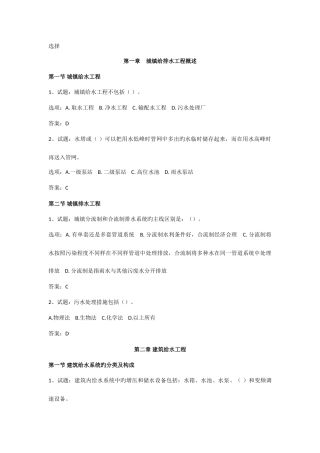 2025年资料建筑设备题库