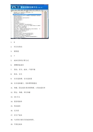2025年电大职业技能实训形成性考核管理会计新版