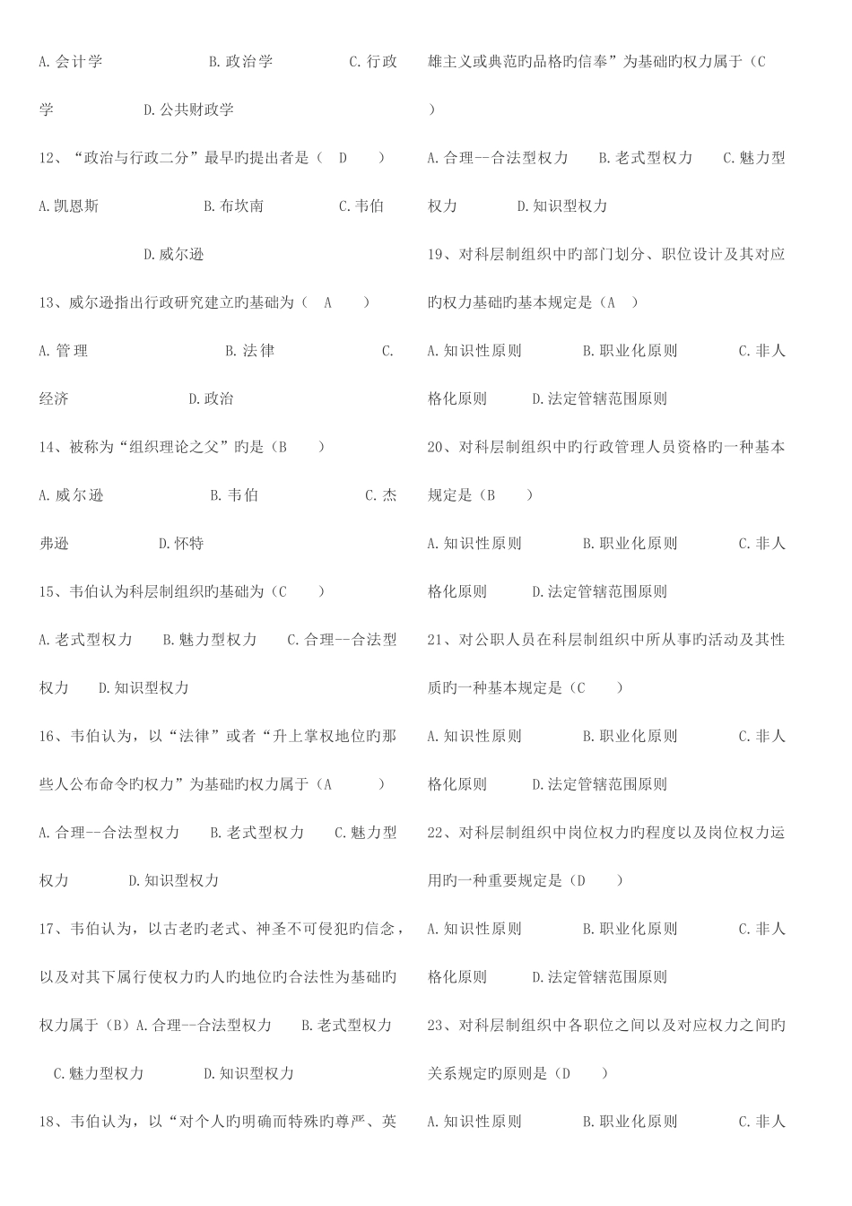 2025年电大公共管理学选择_第2页