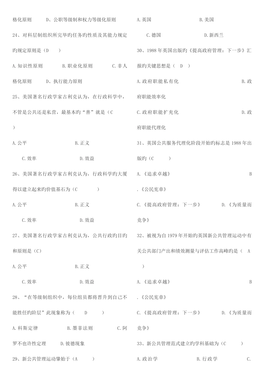 2025年电大公共管理学选择_第3页