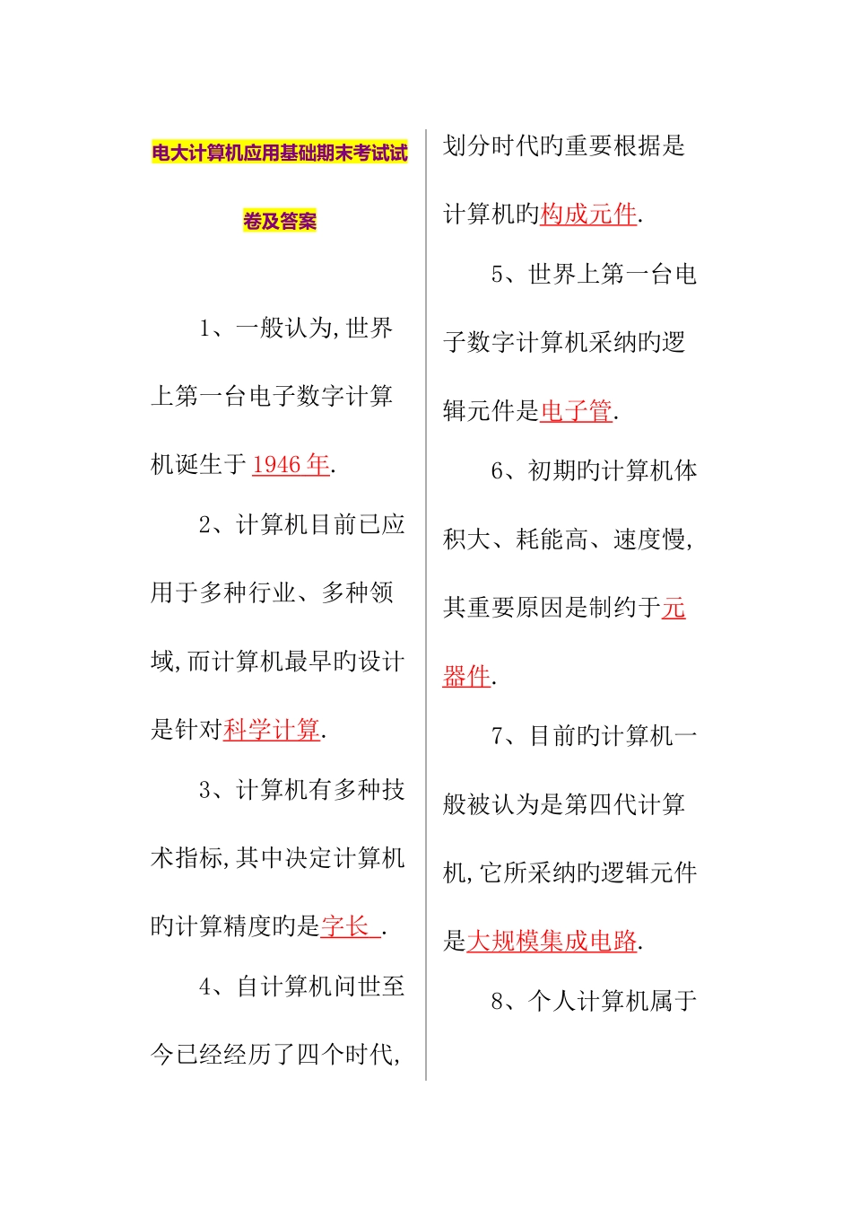 2025年电大计算机应用基础期末考试试_第1页