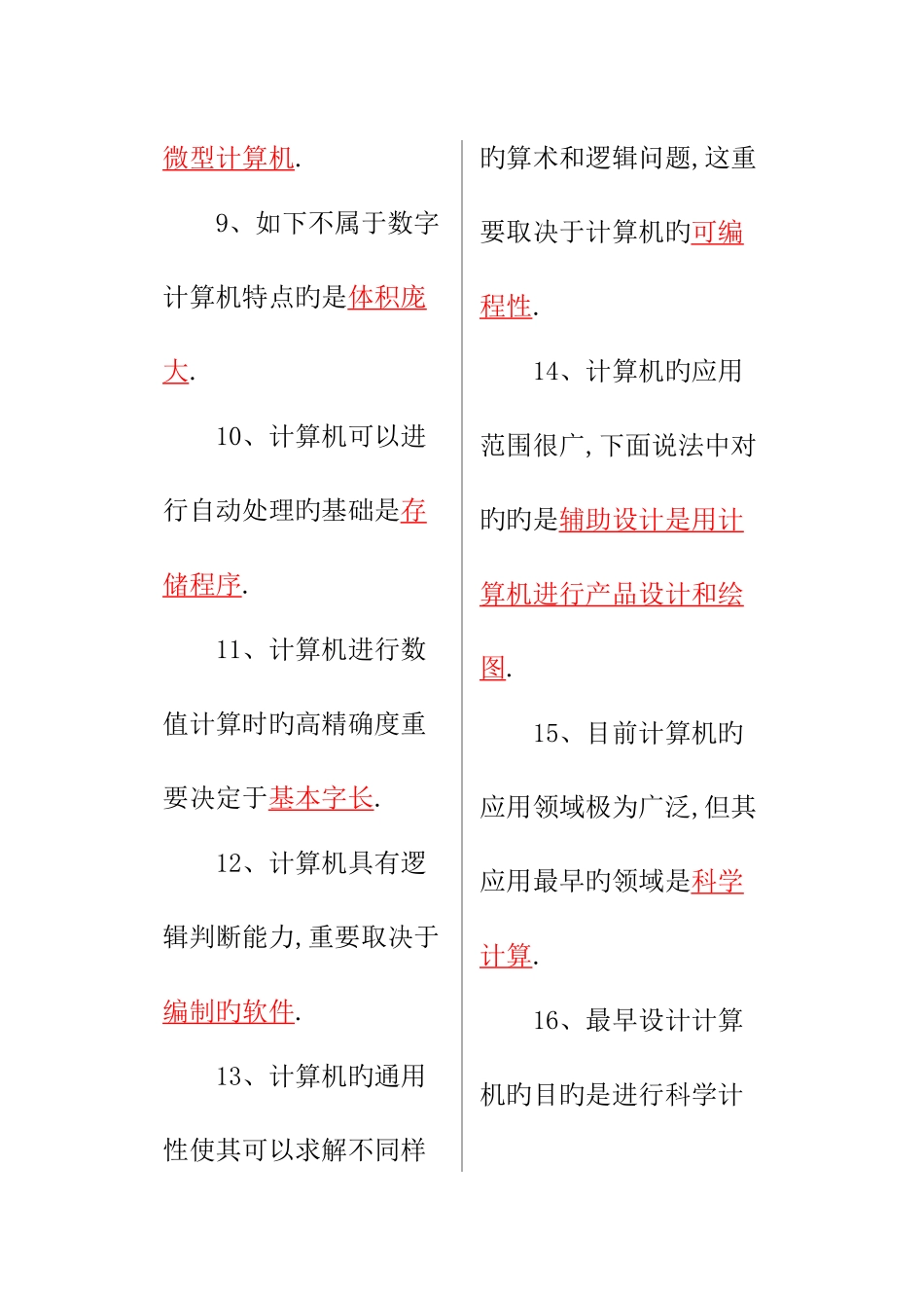 2025年电大计算机应用基础期末考试试_第2页