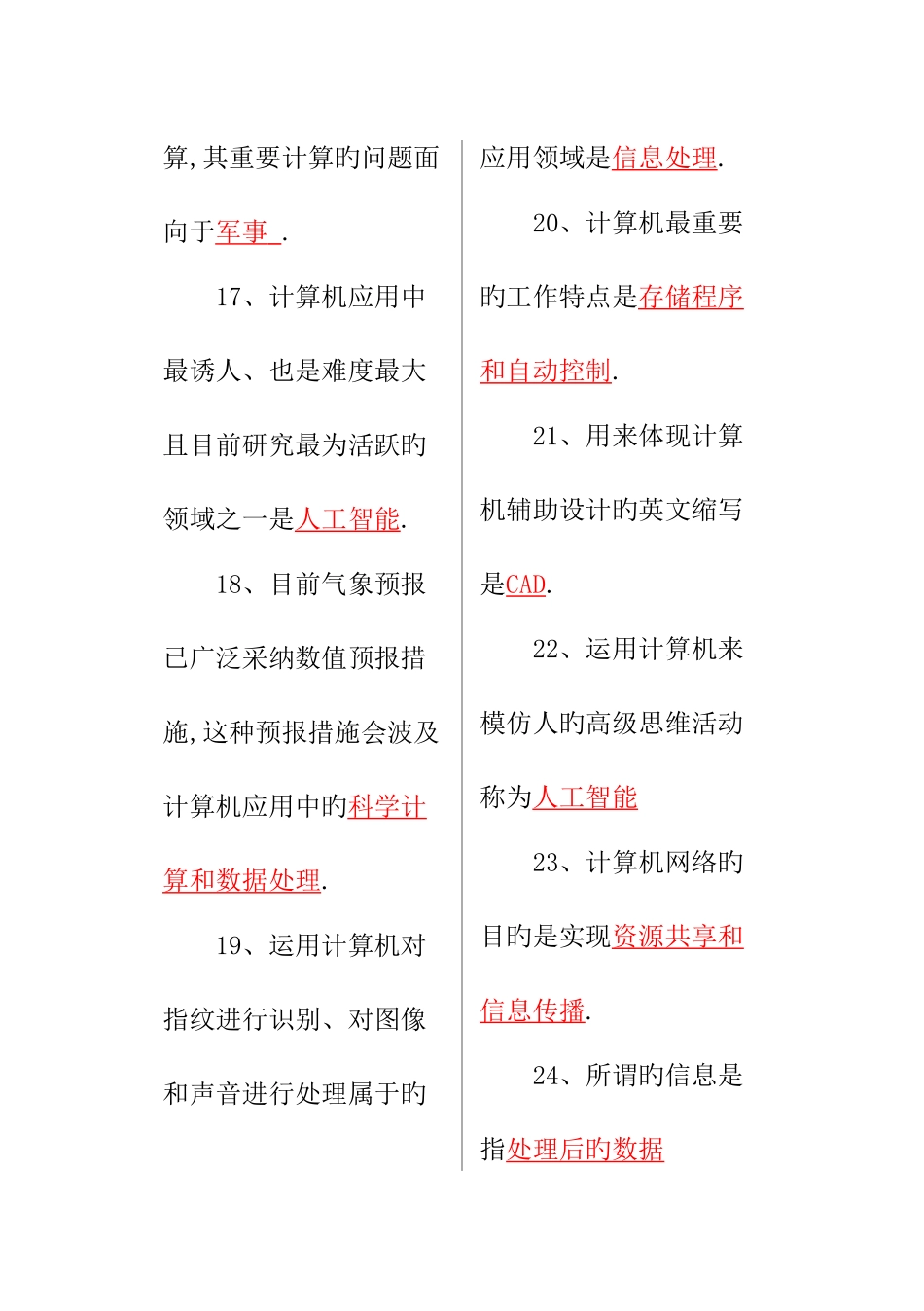 2025年电大计算机应用基础期末考试试_第3页