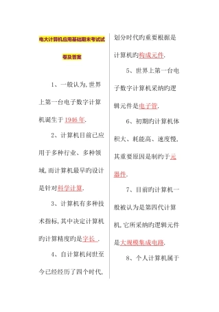 2025年电大计算机应用基础期末考试试