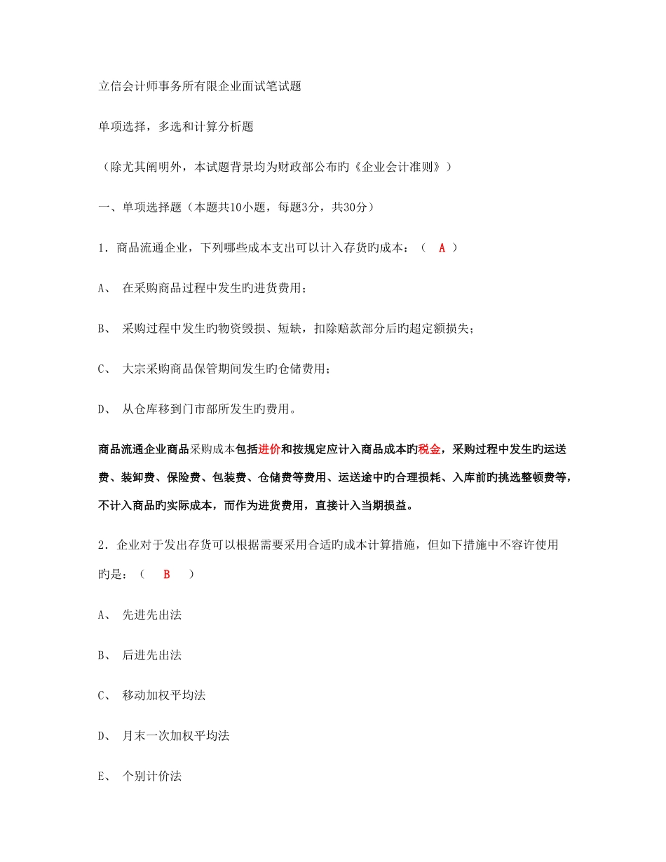2025年立信会计师事务所有限公司面试笔试题答案_第1页