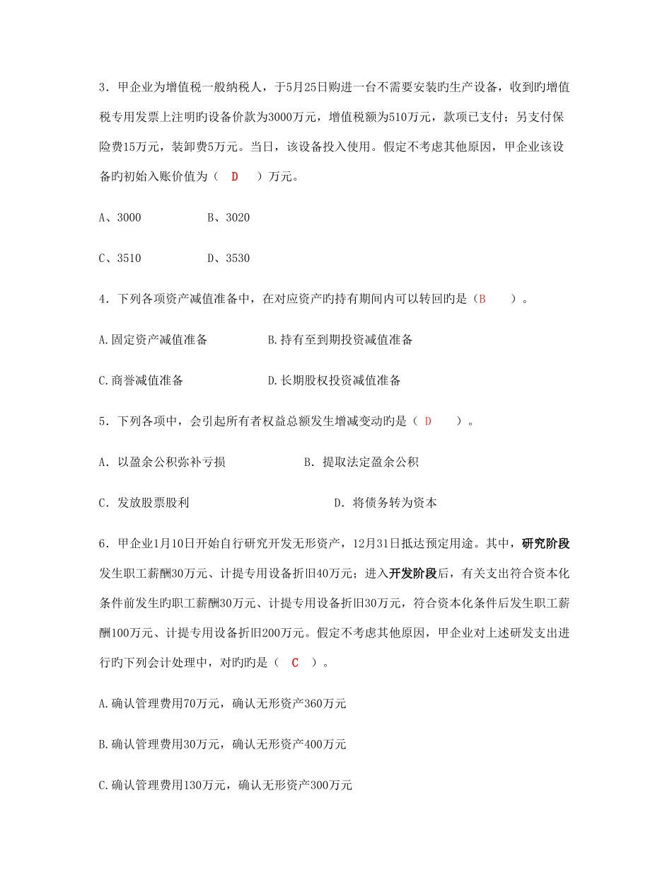 2025年立信会计师事务所有限公司面试笔试题答案_第2页