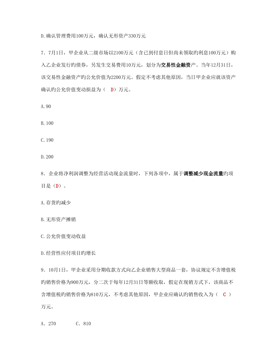 2025年立信会计师事务所有限公司面试笔试题答案_第3页