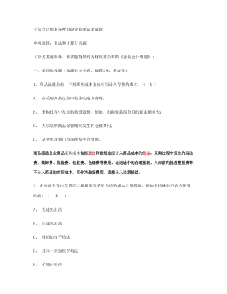 2025年立信会计师事务所有限公司面试笔试题答案