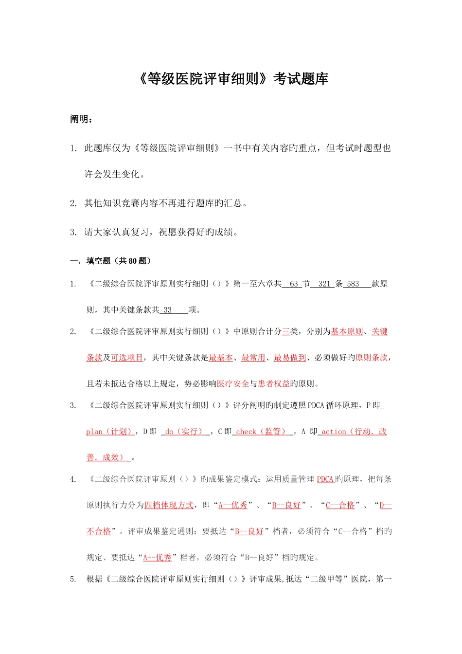 2025年等级医院评审考试题库以看_第1页