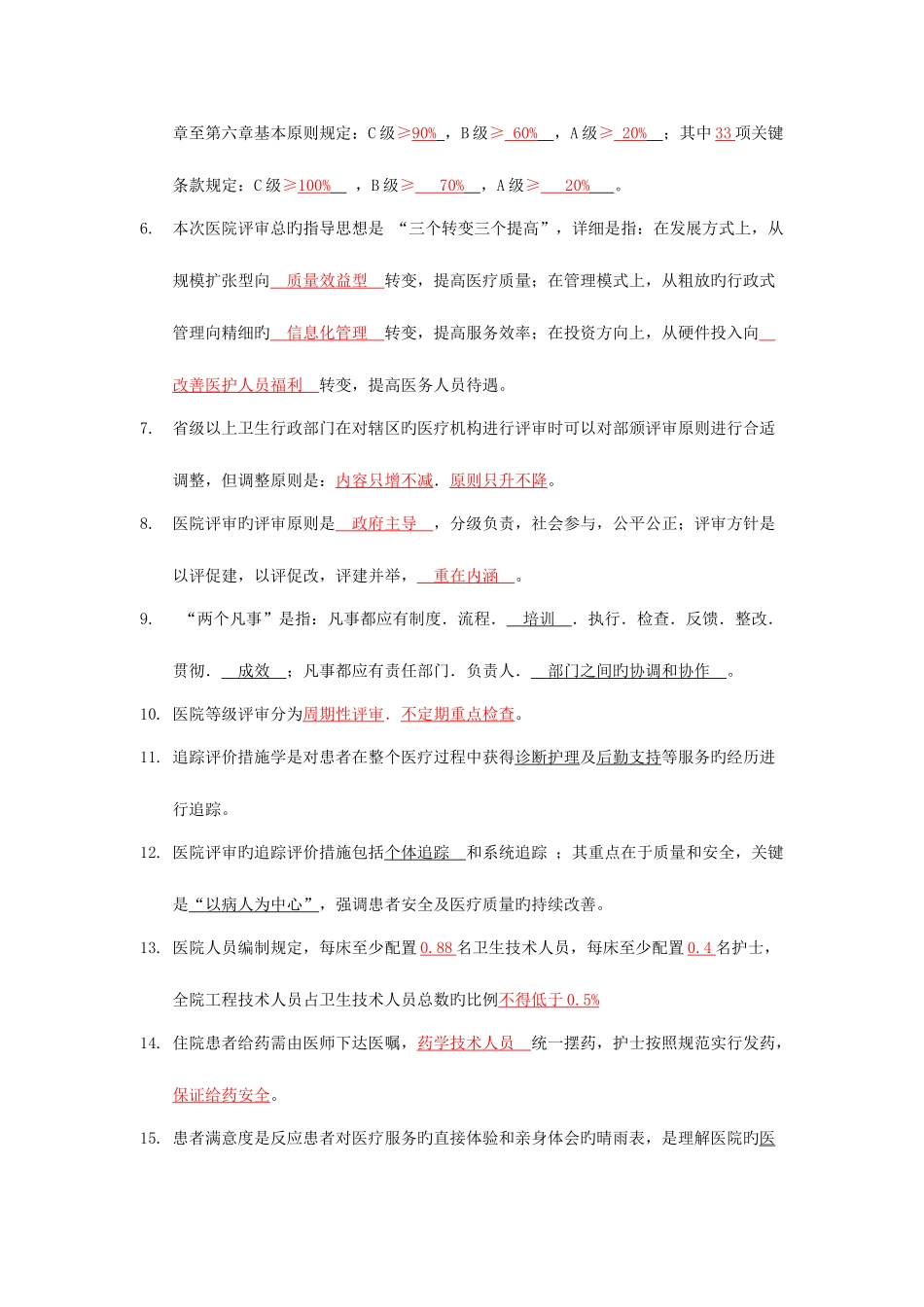 2025年等级医院评审考试题库以看_第2页