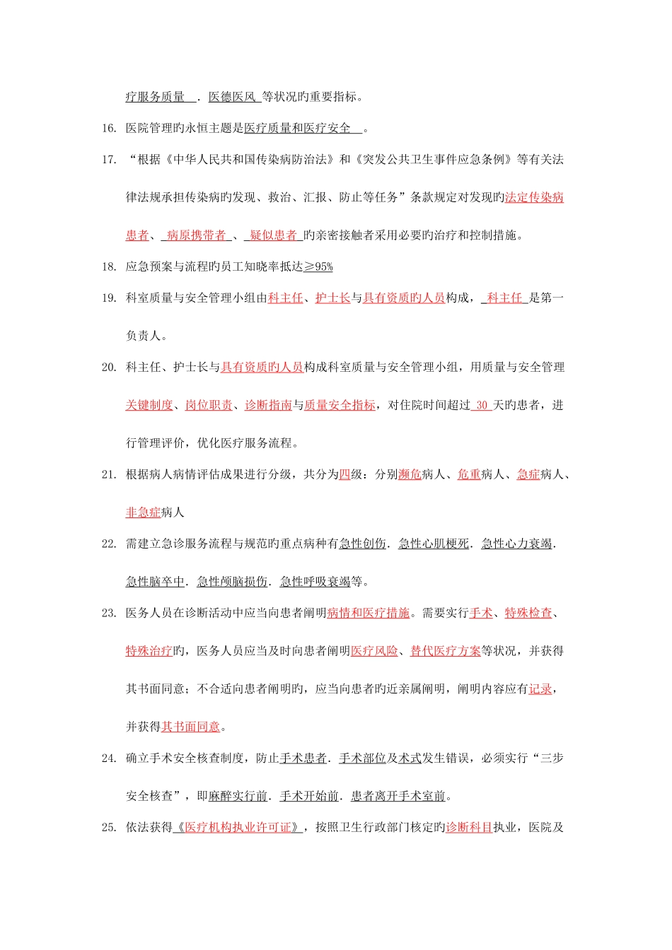 2025年等级医院评审考试题库以看_第3页
