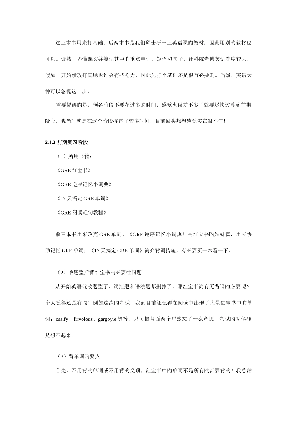 2025年社科院经济所考博经验贴_第2页