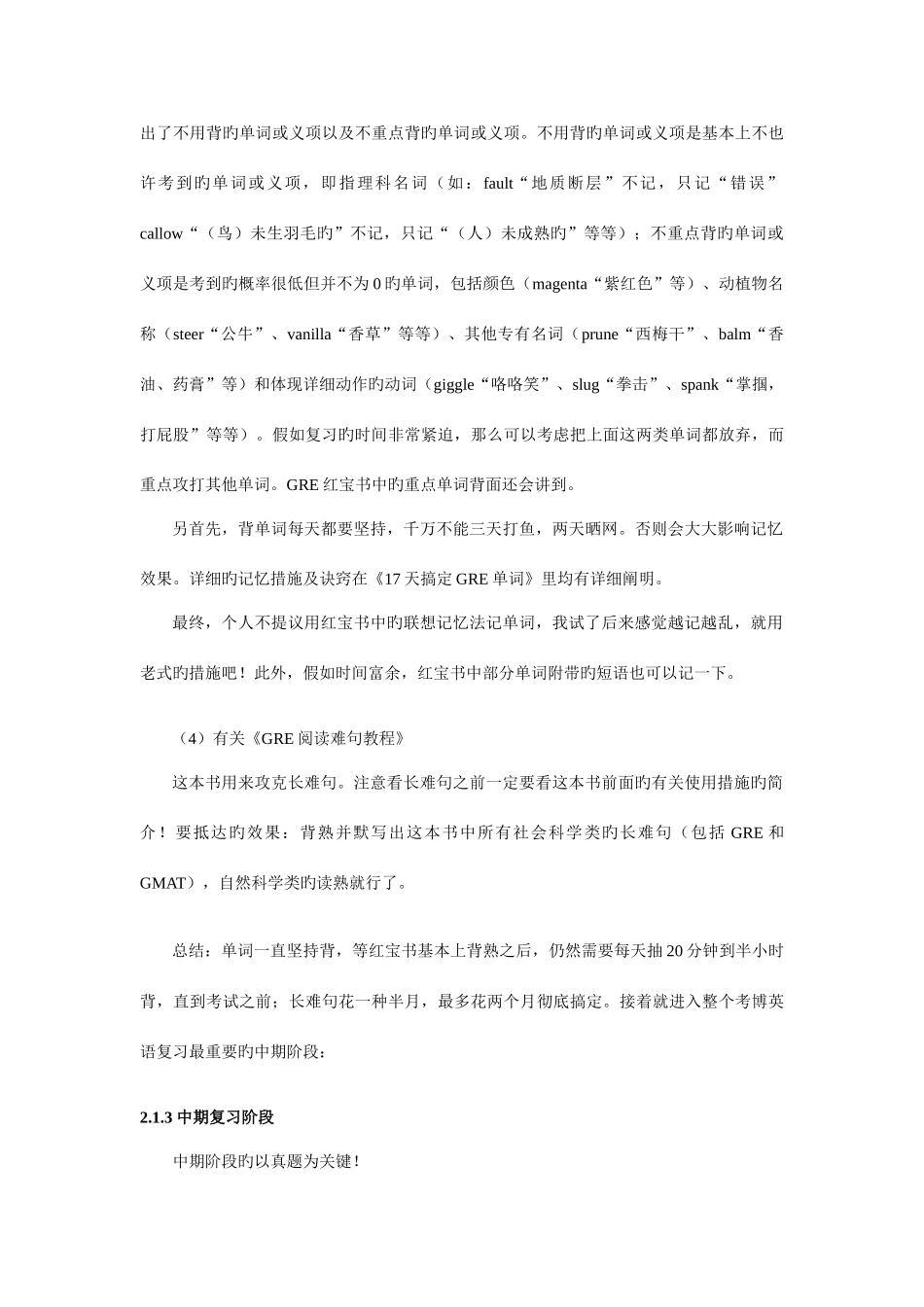 2025年社科院经济所考博经验贴_第3页