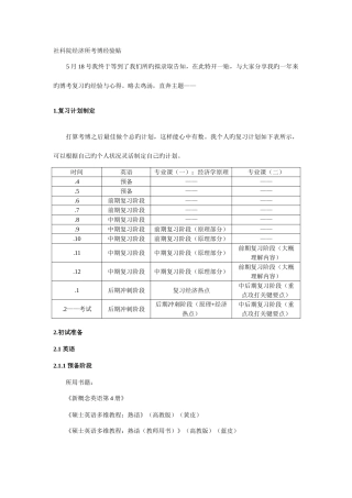 2025年社科院经济所考博经验贴