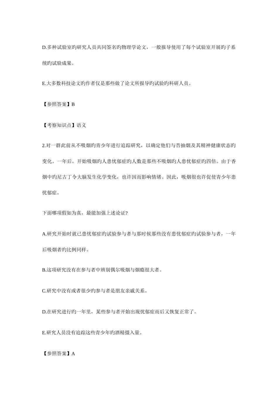 2025年经济学考研真题及答案总结_第2页