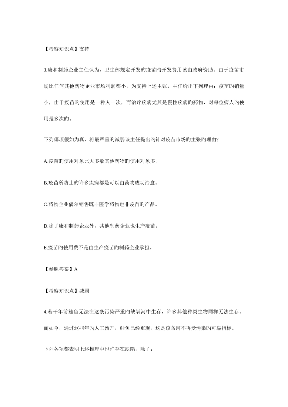 2025年经济学考研真题及答案总结_第3页