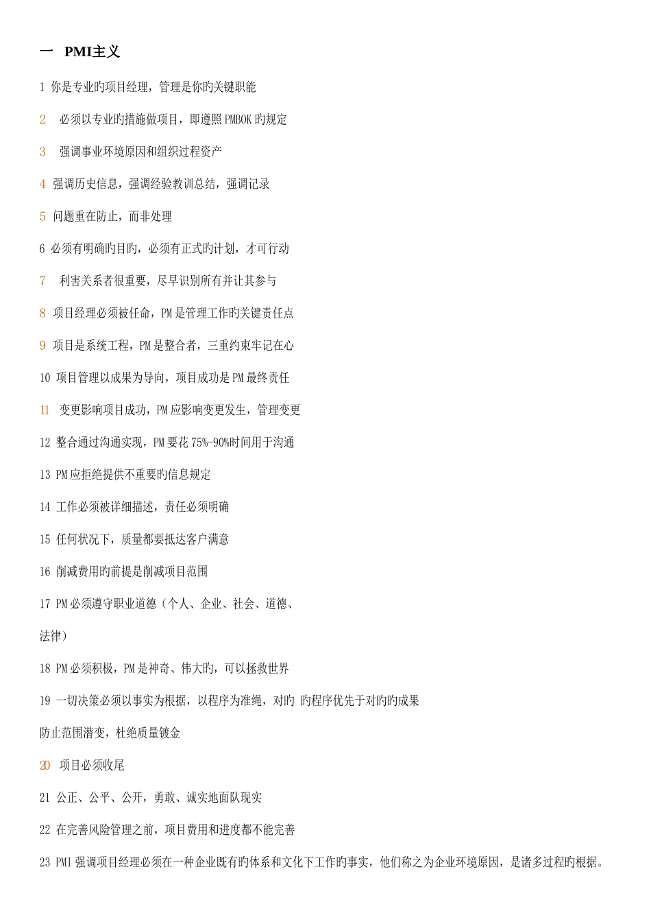 2025年系统集成项目管理考前知识点整理_第1页