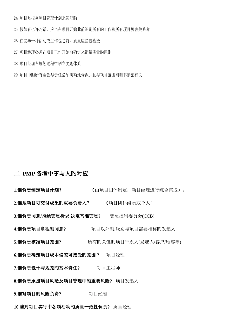 2025年系统集成项目管理考前知识点整理_第2页