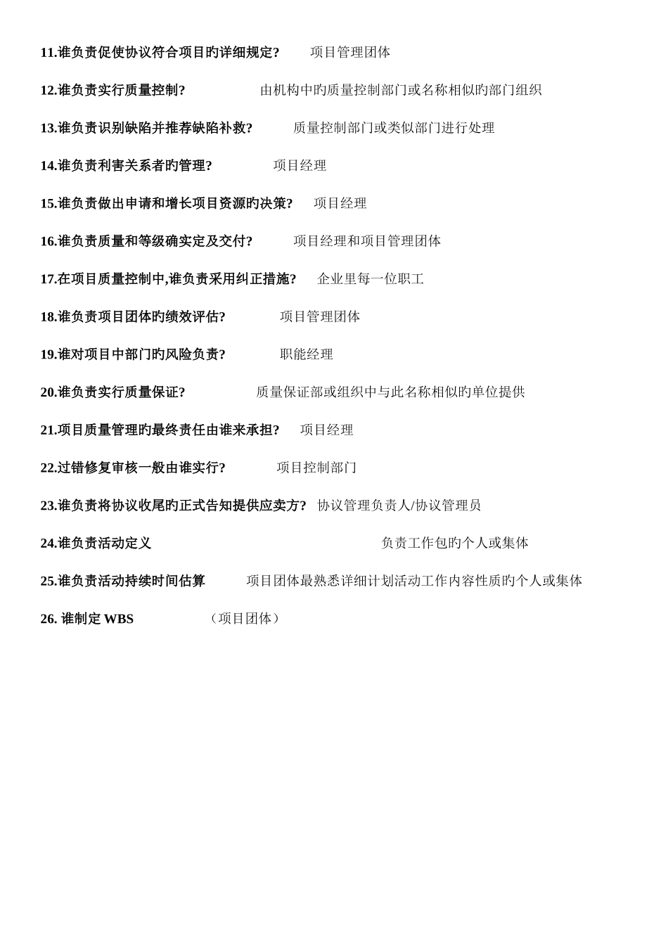 2025年系统集成项目管理考前知识点整理_第3页