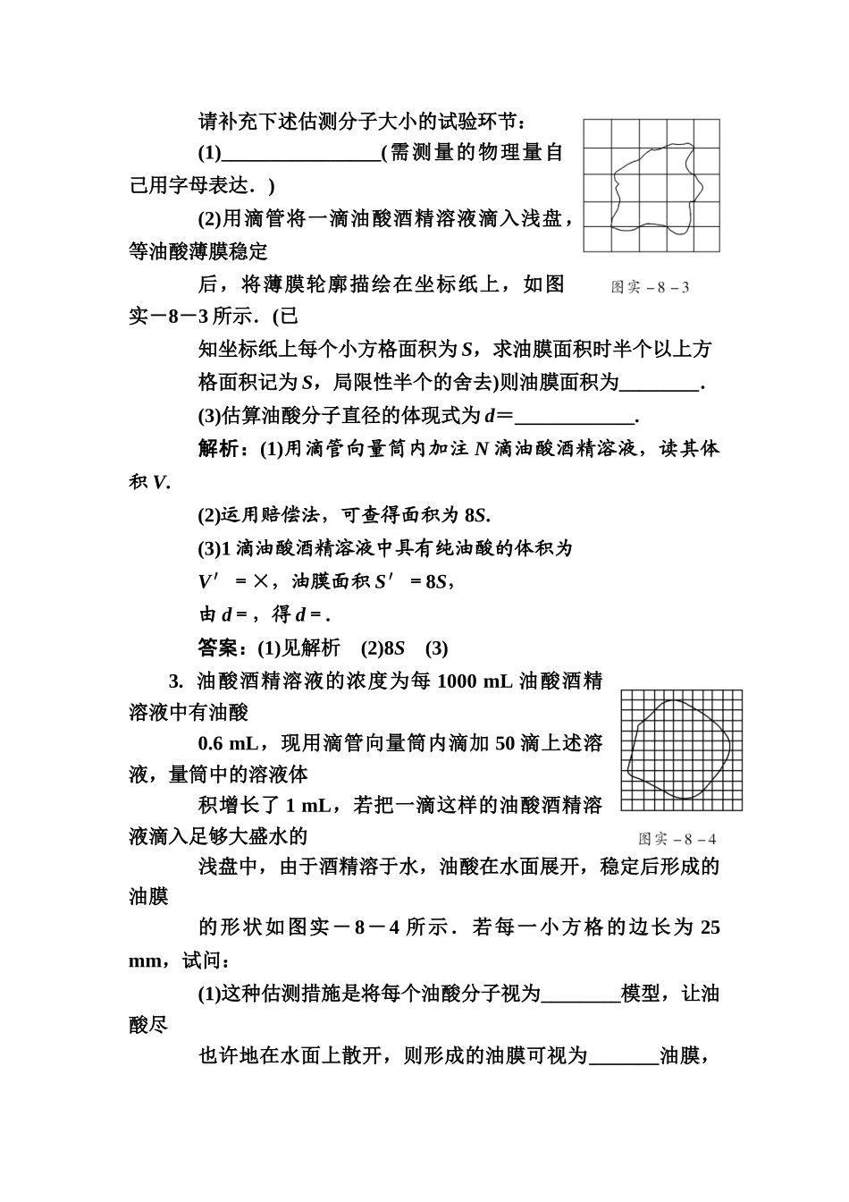 2025年高二物理知识点精练习复习题_第2页