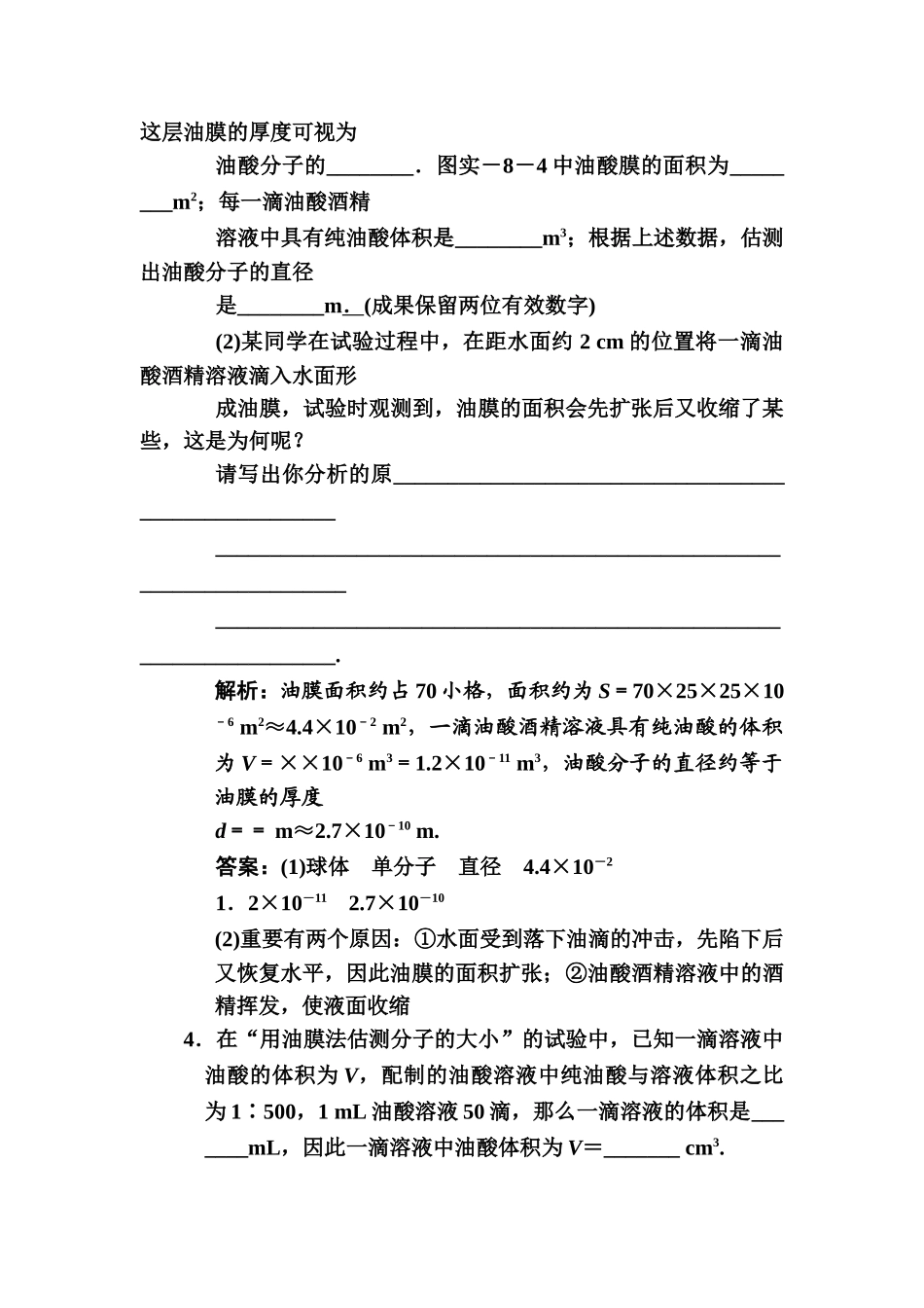 2025年高二物理知识点精练习复习题_第3页