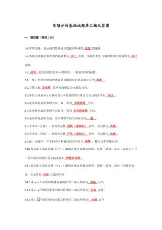 2025年电路分析基础试题库汇编答案