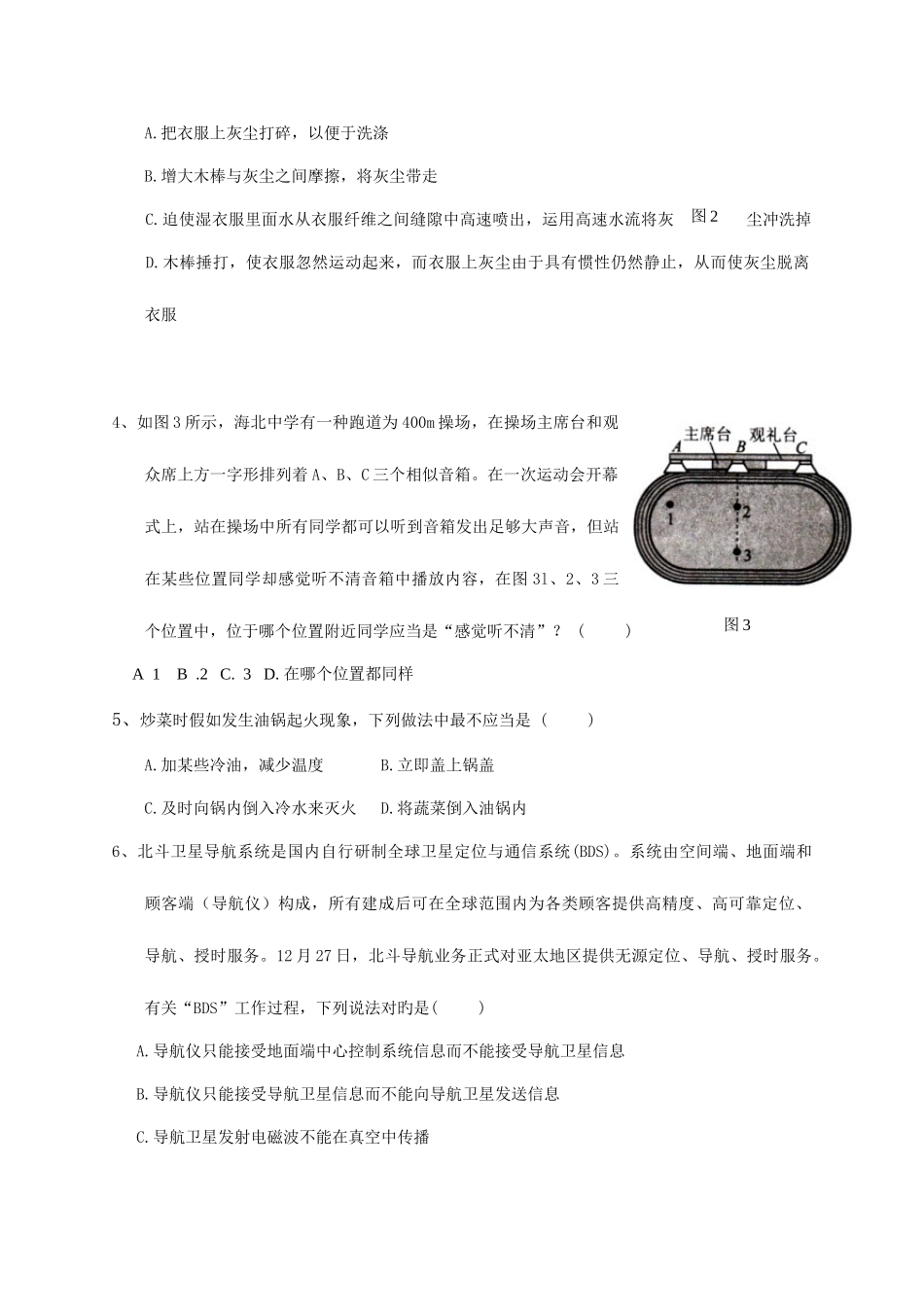 2025年第二十三届全国初中应用物理竞赛及答案巨人杯版_第2页