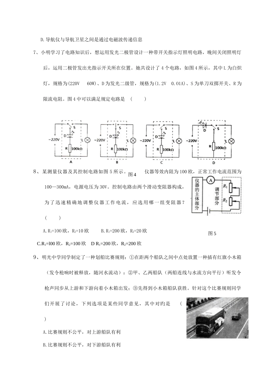 2025年第二十三届全国初中应用物理竞赛及答案巨人杯版_第3页
