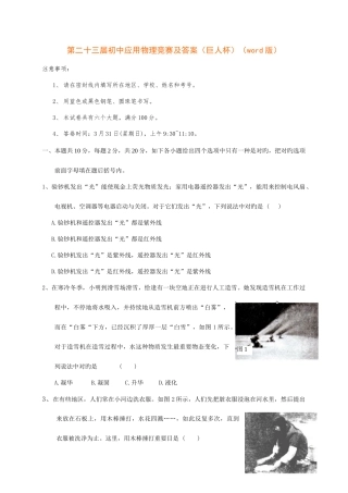 2025年第二十三届全国初中应用物理竞赛及答案巨人杯版