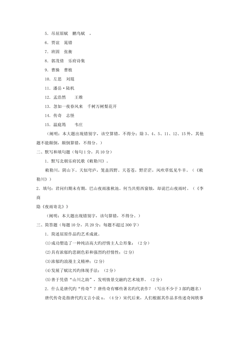 2025年电大专科汉语言文学中国古代文学试题及答案_第3页