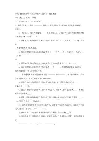 2025年电大专科汉语言文学中国古代文学试题及答案