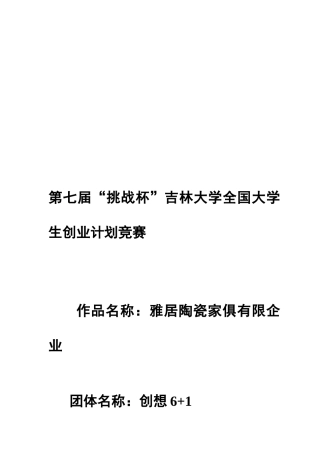 2025年第七届挑战杯全国大学生创业计划竞赛