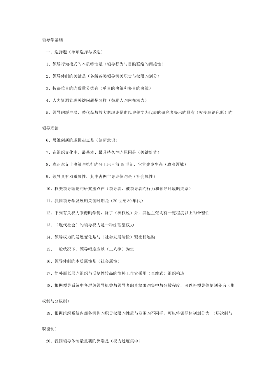 2025年电大管理学基础考点版_第1页