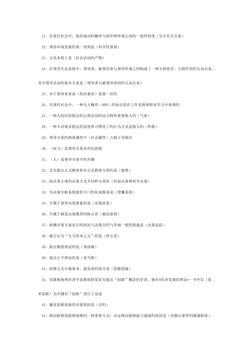 2025年电大管理学基础考点版_第2页