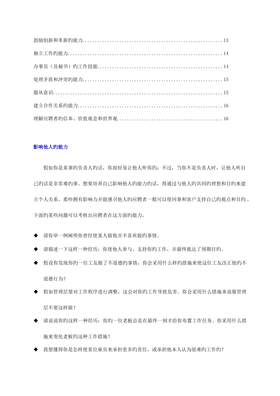 2025年面试题库人事专用_第2页