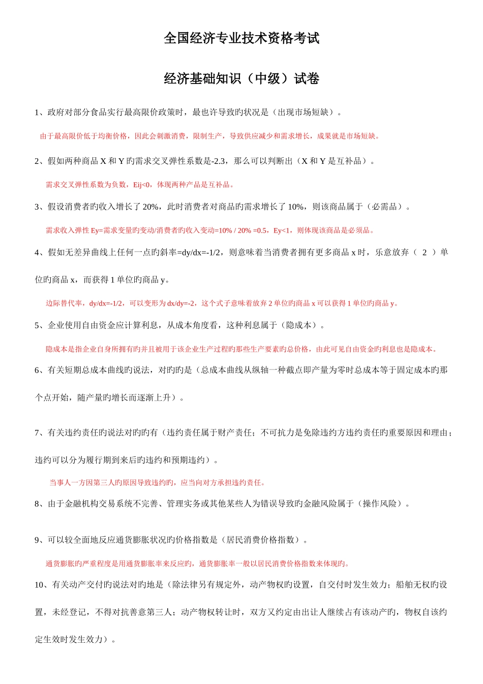 2025年经济专业技术资格考试经济基础知识中级试卷及答案解析_第1页