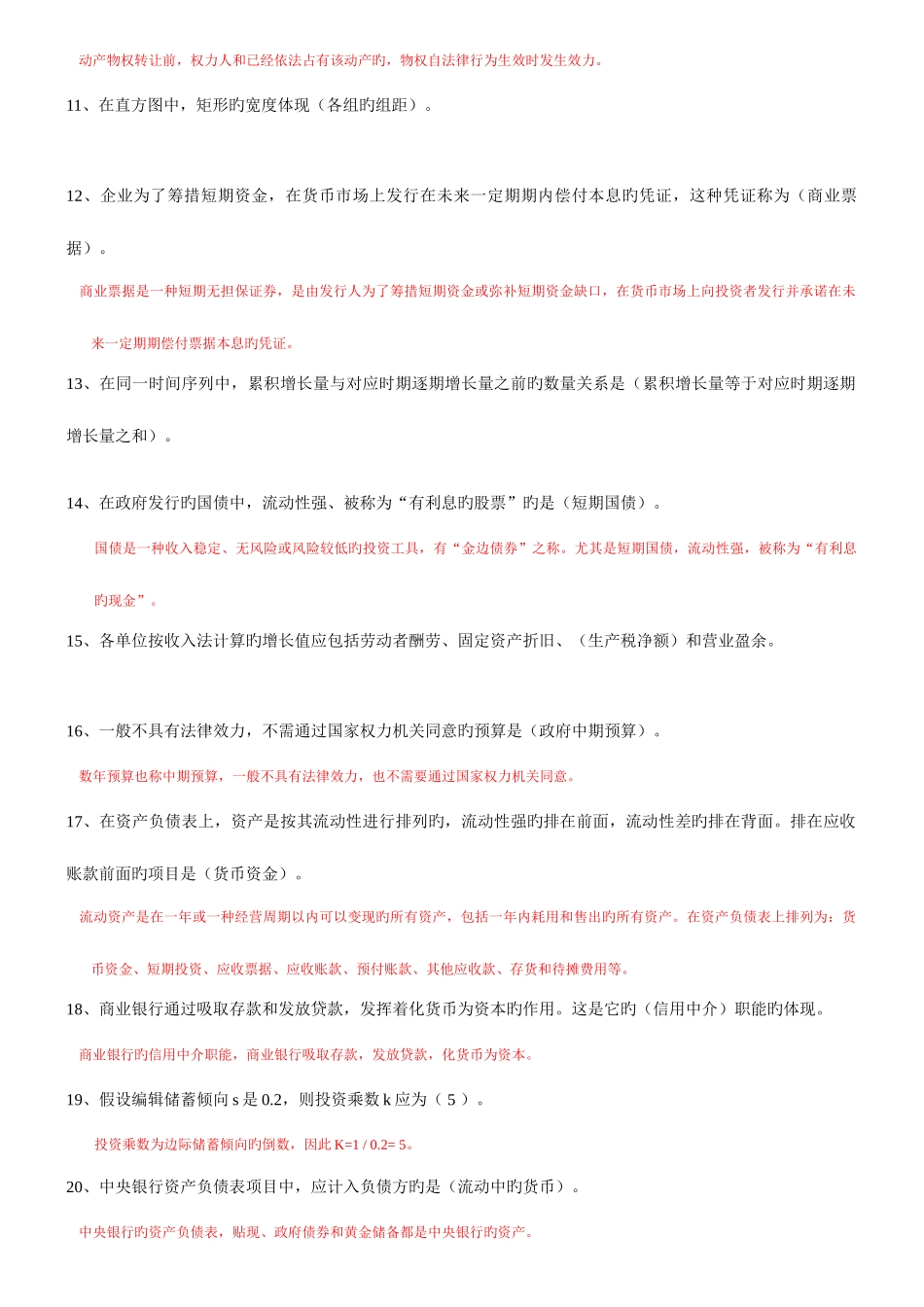 2025年经济专业技术资格考试经济基础知识中级试卷及答案解析_第2页