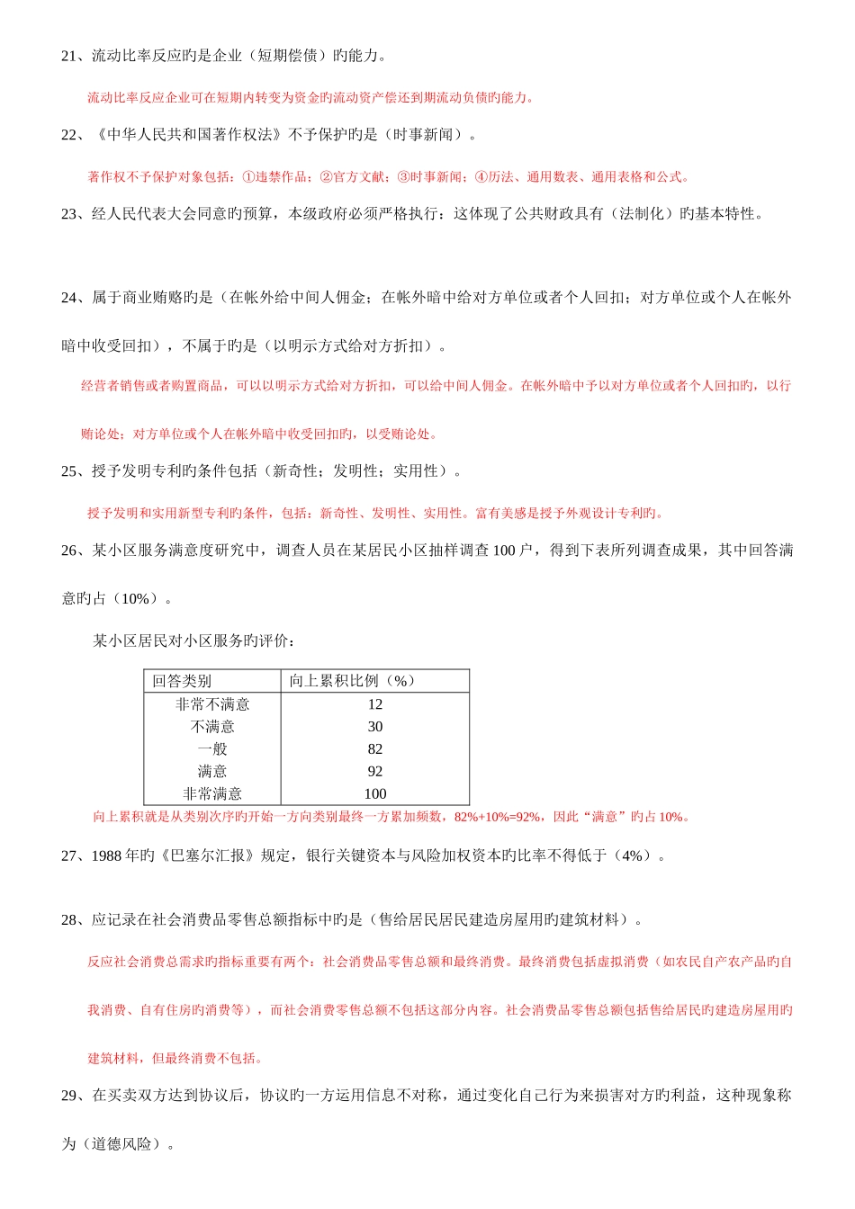 2025年经济专业技术资格考试经济基础知识中级试卷及答案解析_第3页