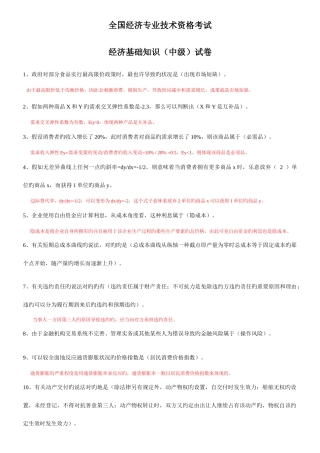 2025年经济专业技术资格考试经济基础知识中级试卷及答案解析