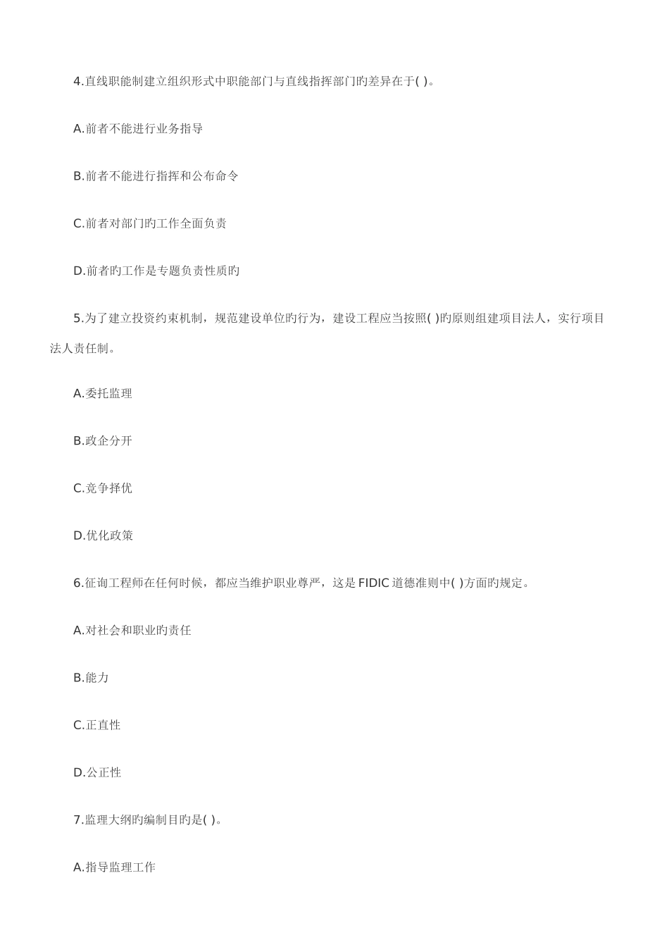 2025年监理工程师考试_第2页