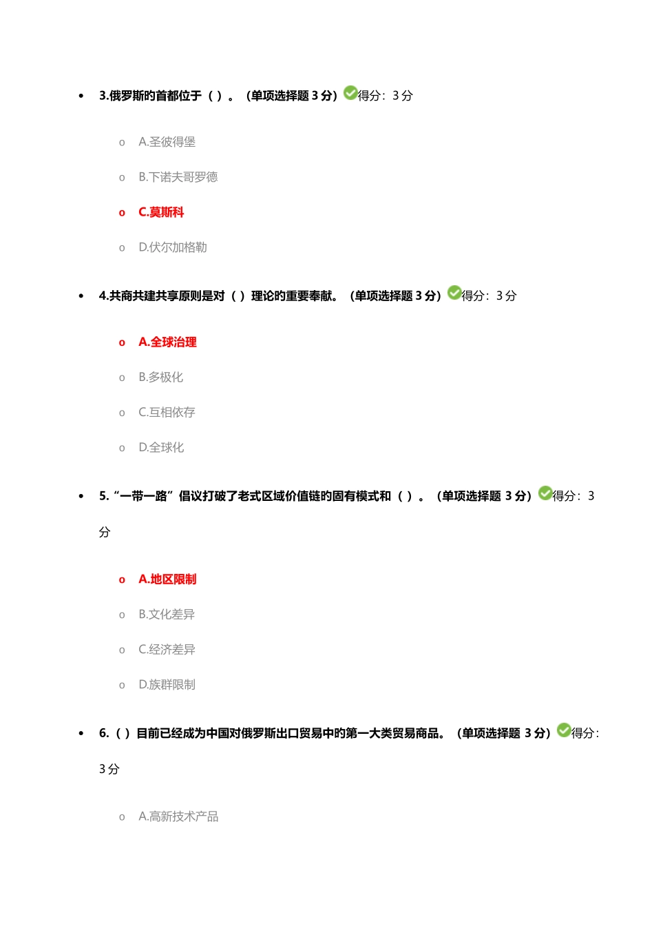 2025年继续教育考试题卡及答案_第2页