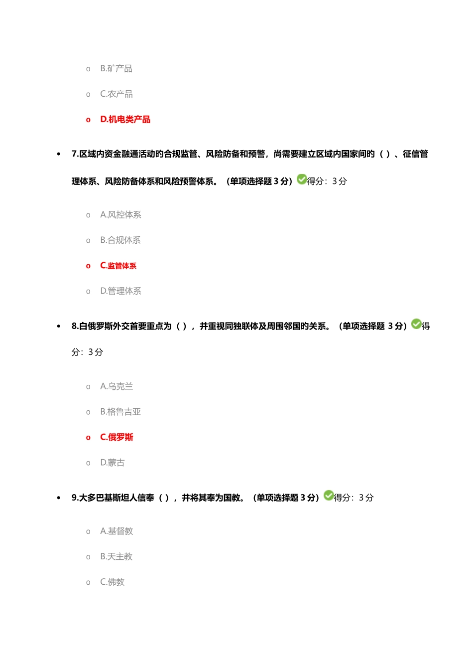 2025年继续教育考试题卡及答案_第3页