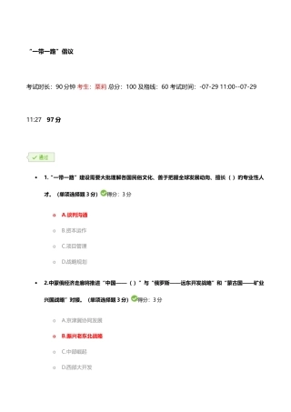 2025年继续教育考试题卡及答案