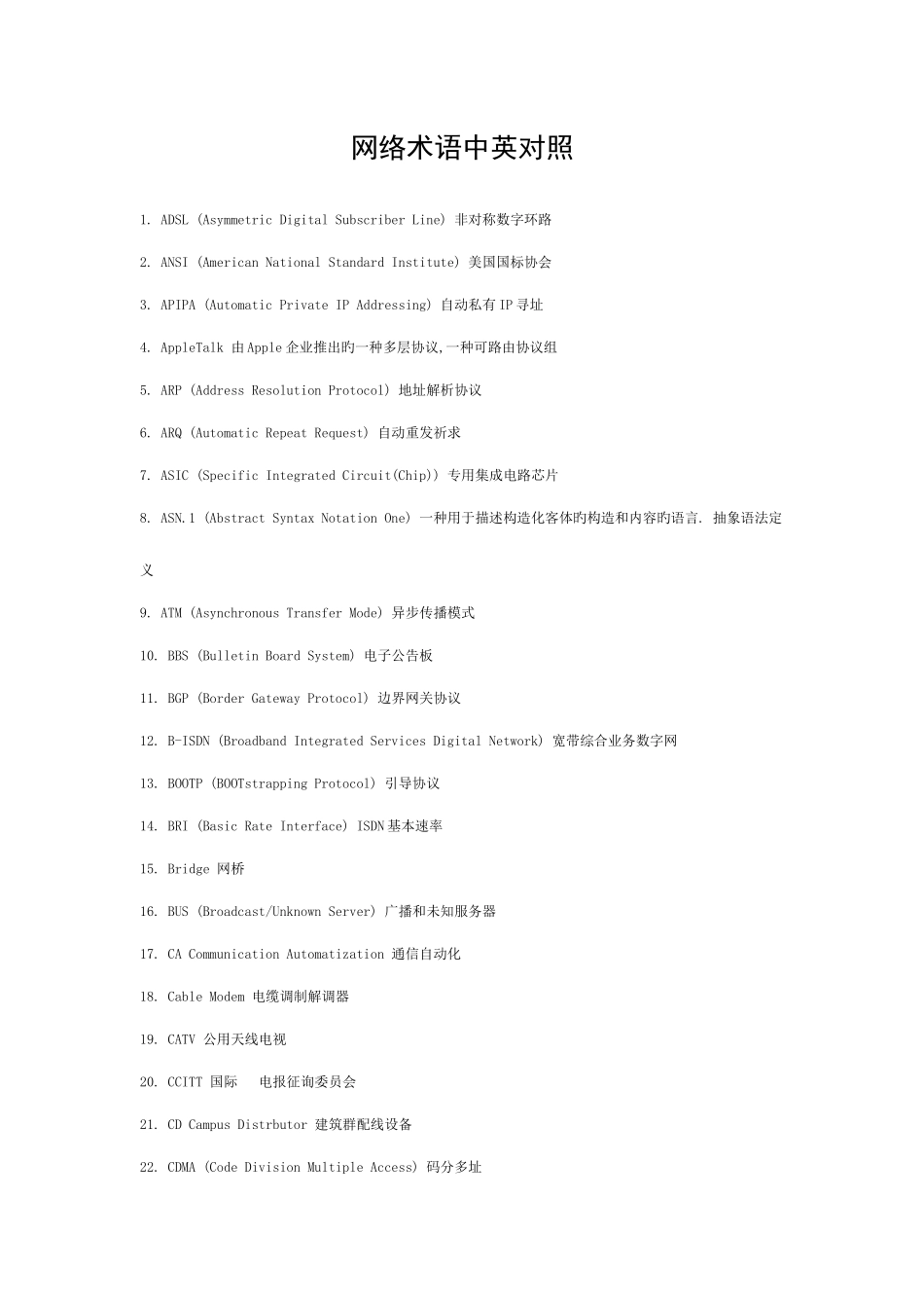 2025年网络工程师术语中英文对照模板_第1页