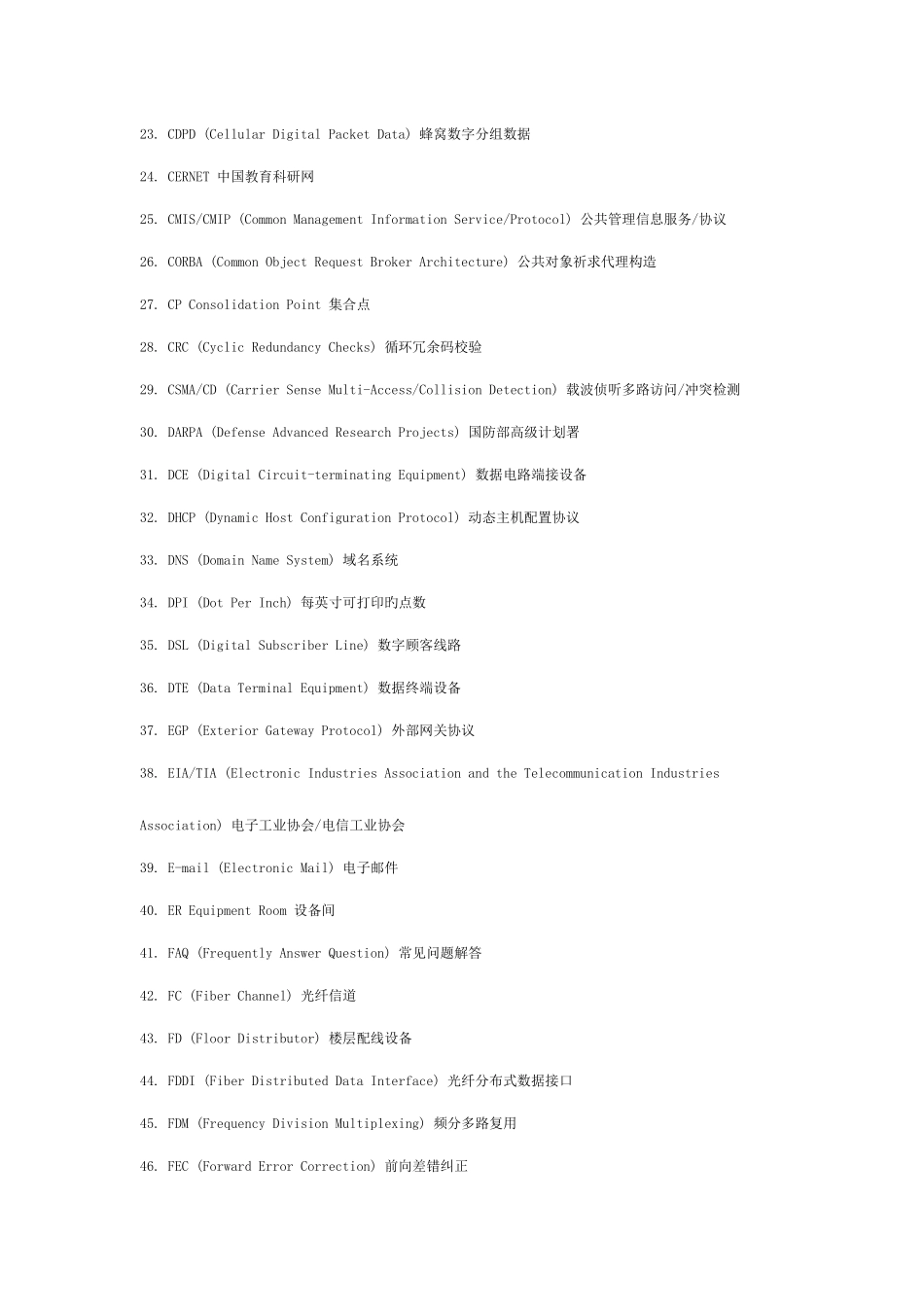 2025年网络工程师术语中英文对照模板_第2页
