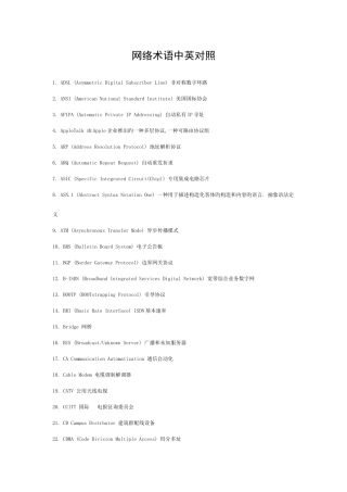 2025年网络工程师术语中英文对照模板