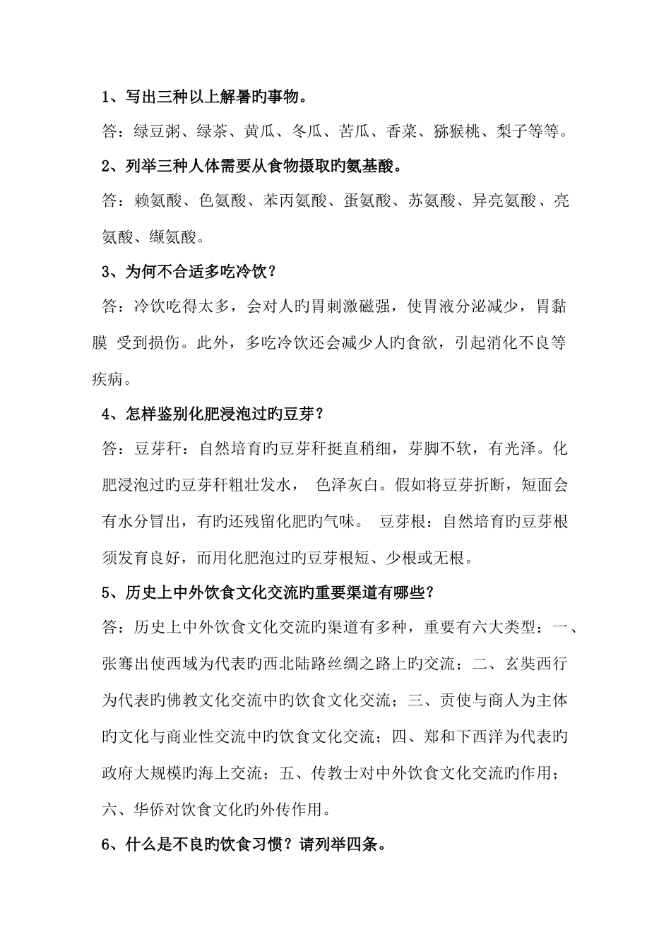 2025年简答题题库_第1页