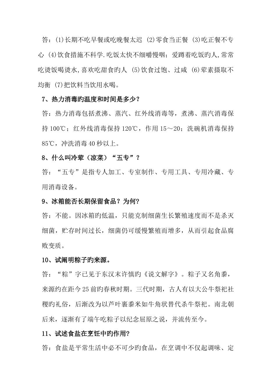 2025年简答题题库_第2页