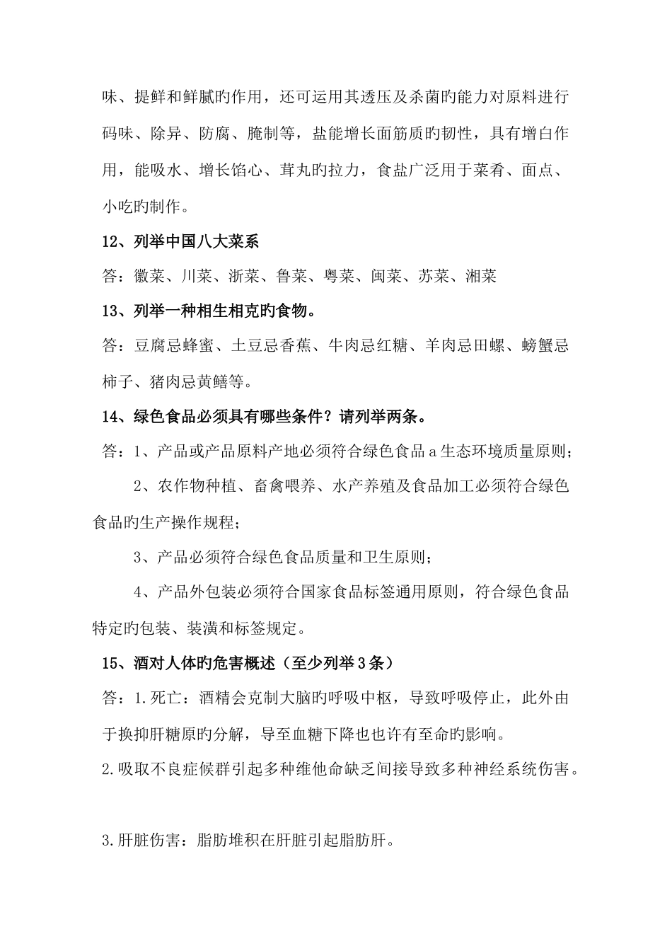 2025年简答题题库_第3页